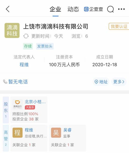 滴滴關聯企業拓展業務版圖，成立新公司涉足軟件外包服務