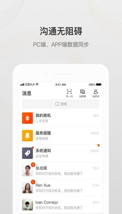 飛鴿聯動 官方版App下載與軟件外包服務探索